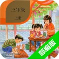 小学语文三年级上册