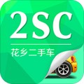 2SC花乡二手车