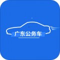 广东公务用车