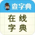 在线字典