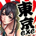 东京EXE少女