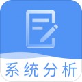 系统分析师题库