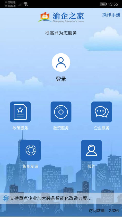 渝企之家截图(1)