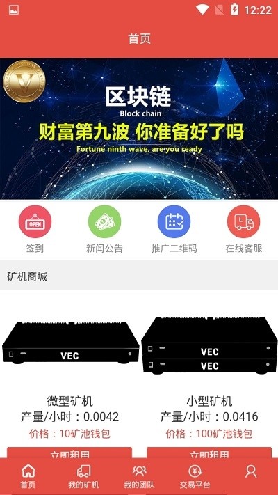 VEC维克币截图(3)