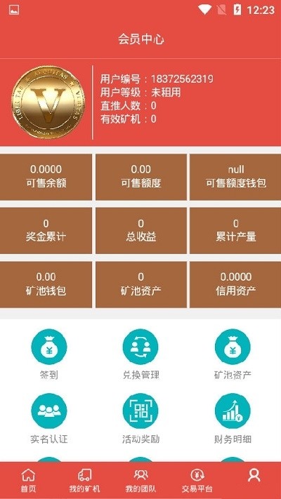 VEC维克币截图(2)