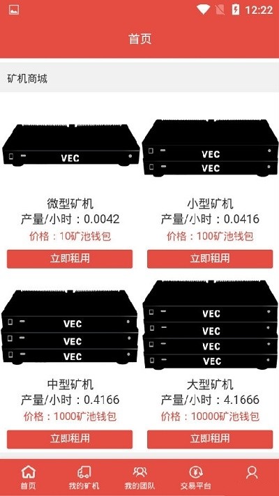 VEC维克币截图(1)