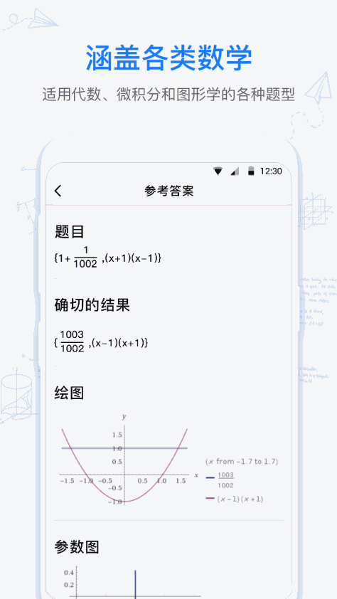 数学拍拍截图(3)