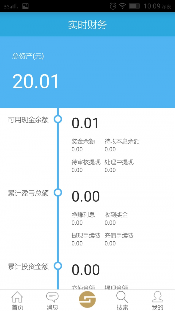 盛世财富截图(4)