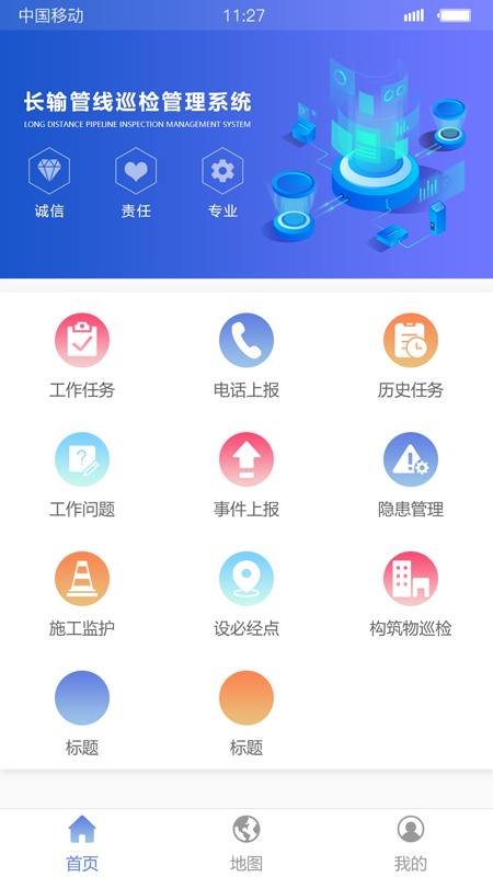 长输管道巡检管理系统截图(2)