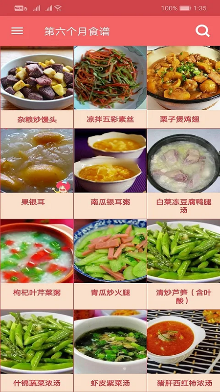 孕妇饮食截图(1)