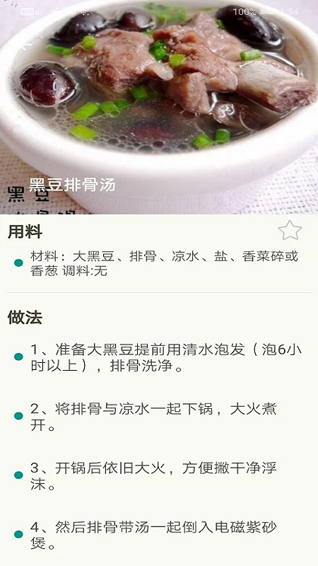 孕妇饮食截图(4)