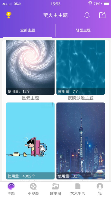 萤火虫主题截图(1)