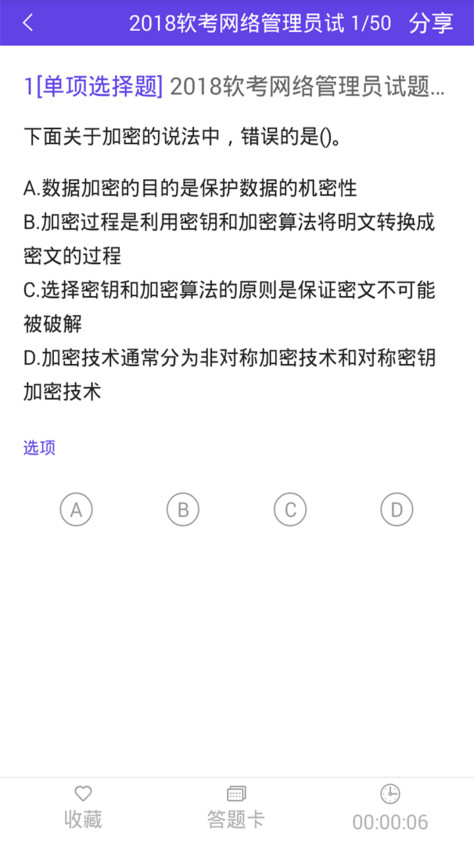 网络管理员截图(3)