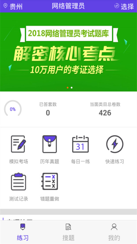 网络管理员截图(1)