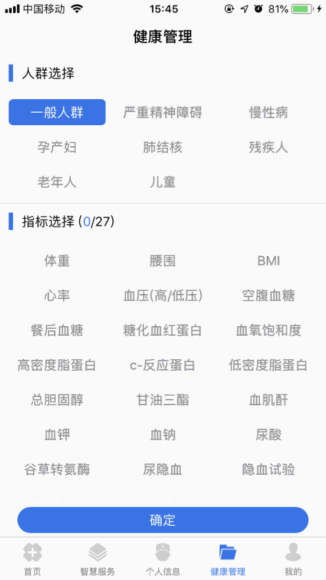 健康余杭截图(3)