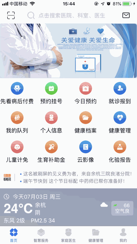 健康余杭截图(1)