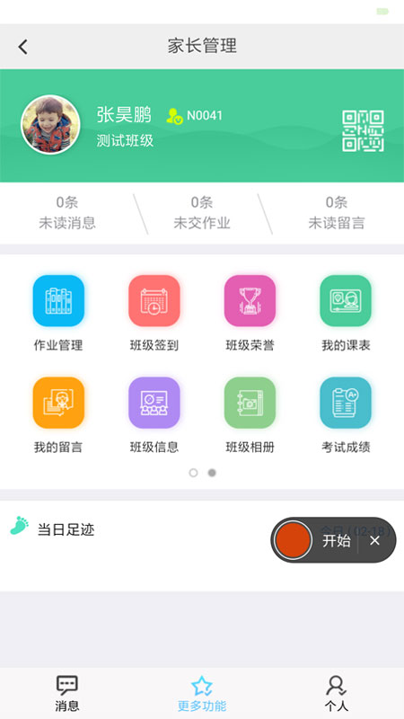 e校翼家截图(1)