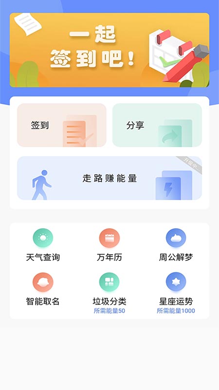 能量盒子截图(1)