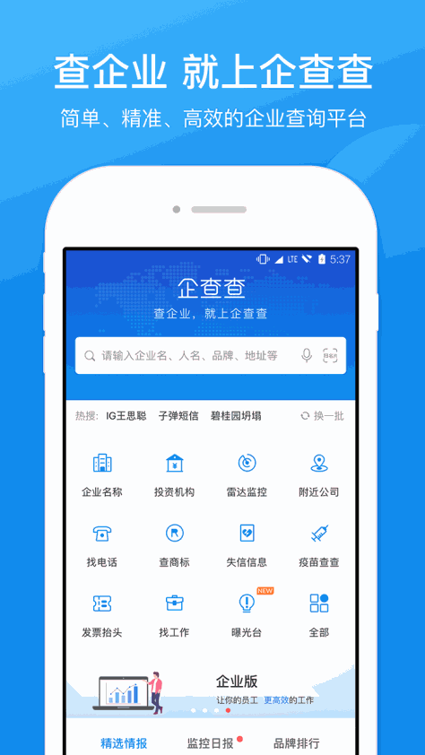 查公司截图(1)