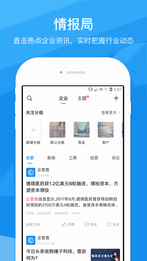 查公司截图(4)