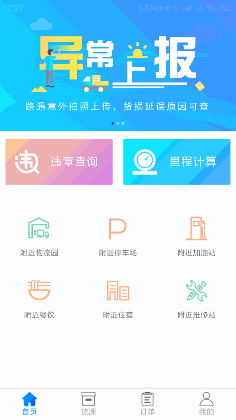 乾坤司机版截图(1)