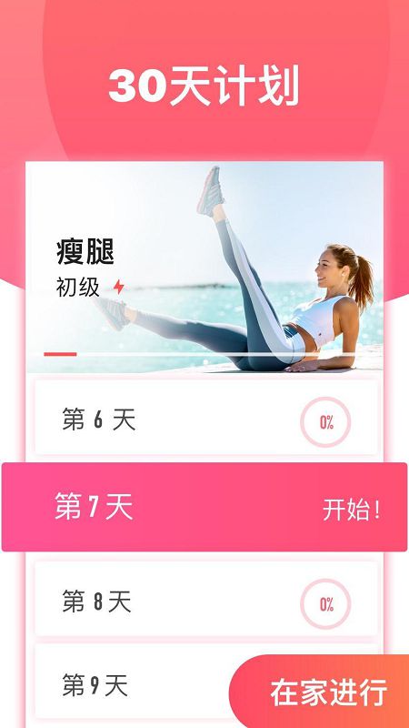 腿部锻炼截图(3)