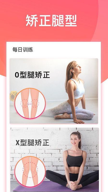 腿部锻炼截图(2)