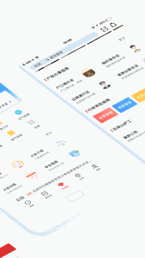 吕梁通截图(2)