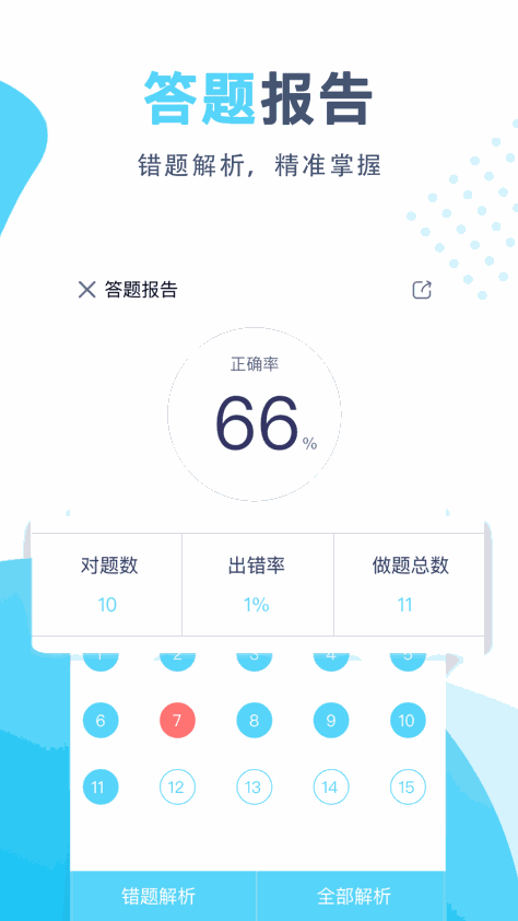 开卷截图(5)