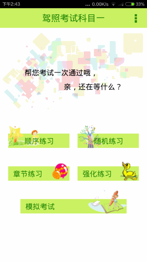 驾校宝典2020截图(1)