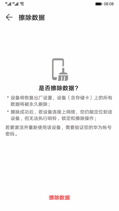 查找我的手机截图(4)