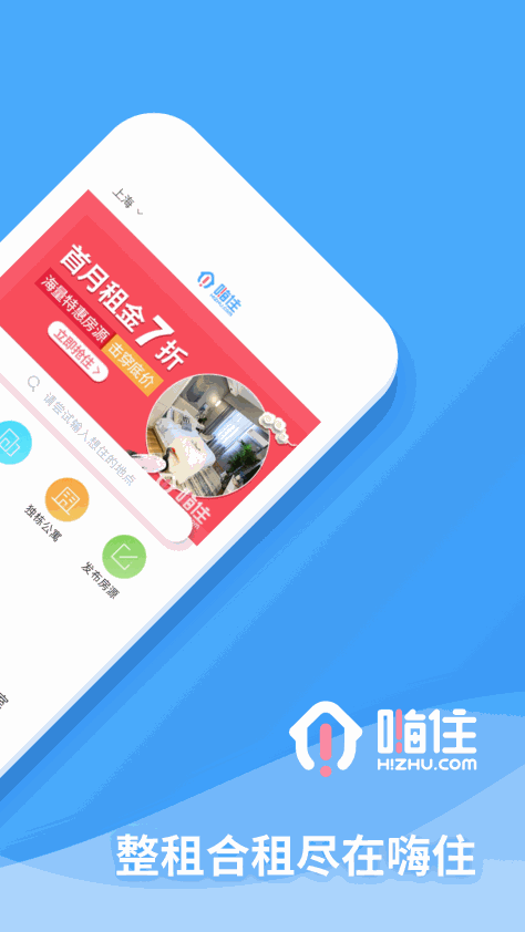 嗨住租房截图(2)