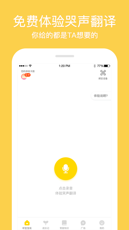 听宝宝说截图(5)