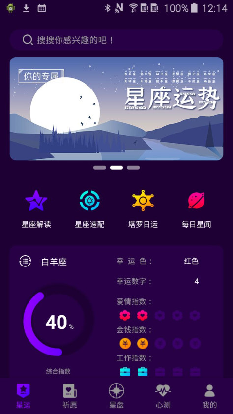 星运截图(1)