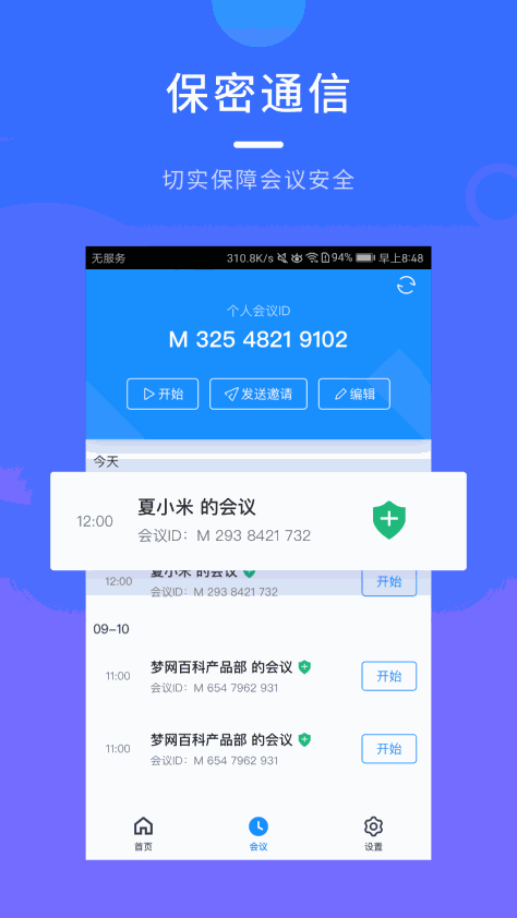 梦网云会议截图(3)