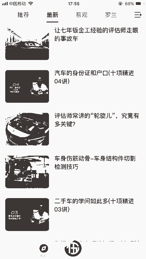 伍车学府截图(2)