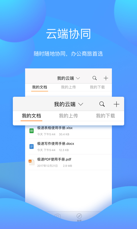 极速Office截图(1)