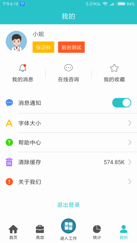 行迪医管截图(5)