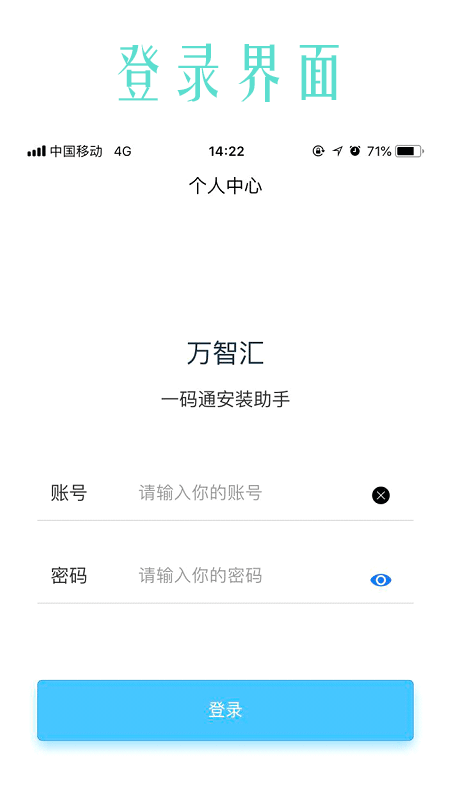 万智汇安装助手截图(1)