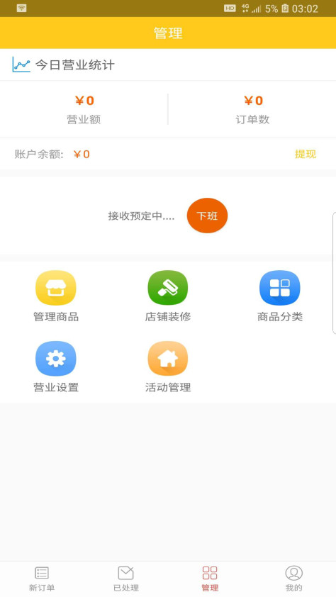 叮叮商家截图(3)