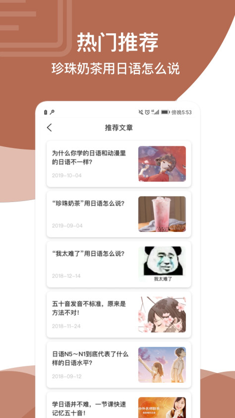 学日语日语翻译截图(4)