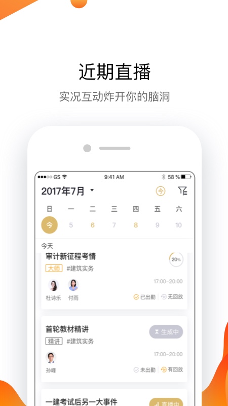 嗨学遴选截图(3)