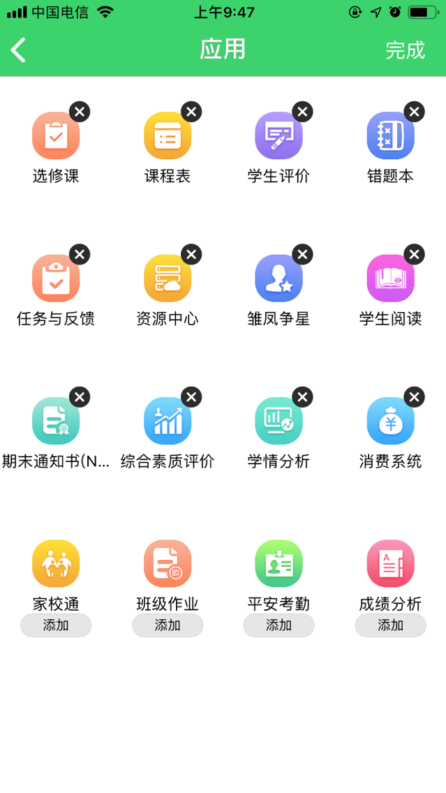 智慧云人人通截图(2)