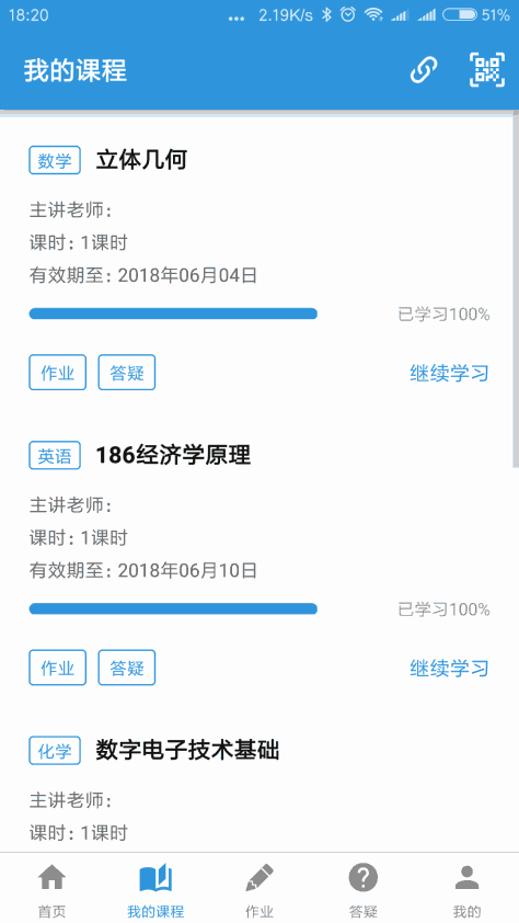 阳光网络课堂截图(2)