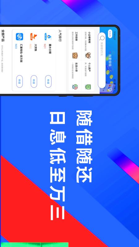 宜人借条信用贷款截图(3)