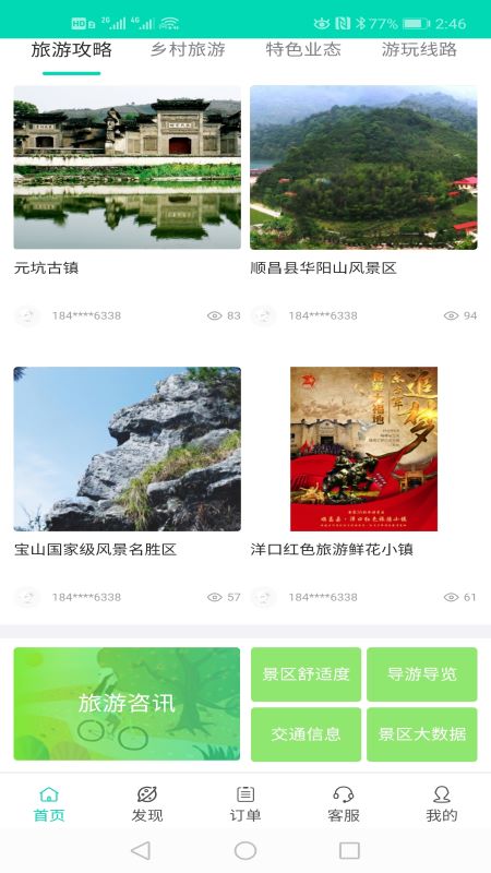 顺昌旅游截图(2)