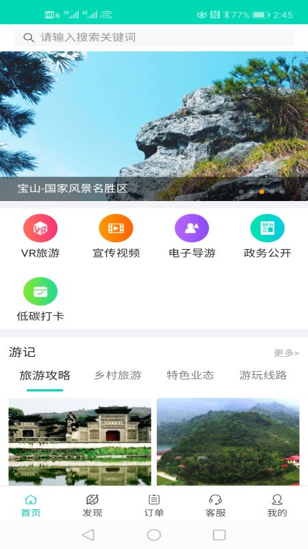 顺昌旅游截图(1)