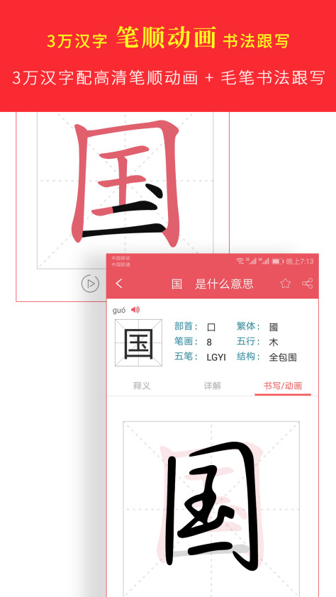 汉语字典专业版截图(2)