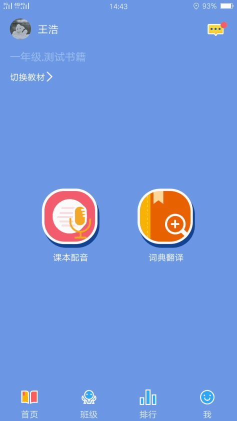 课本趣配音截图(1)