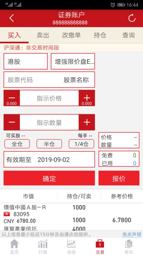 工银证券截图(5)